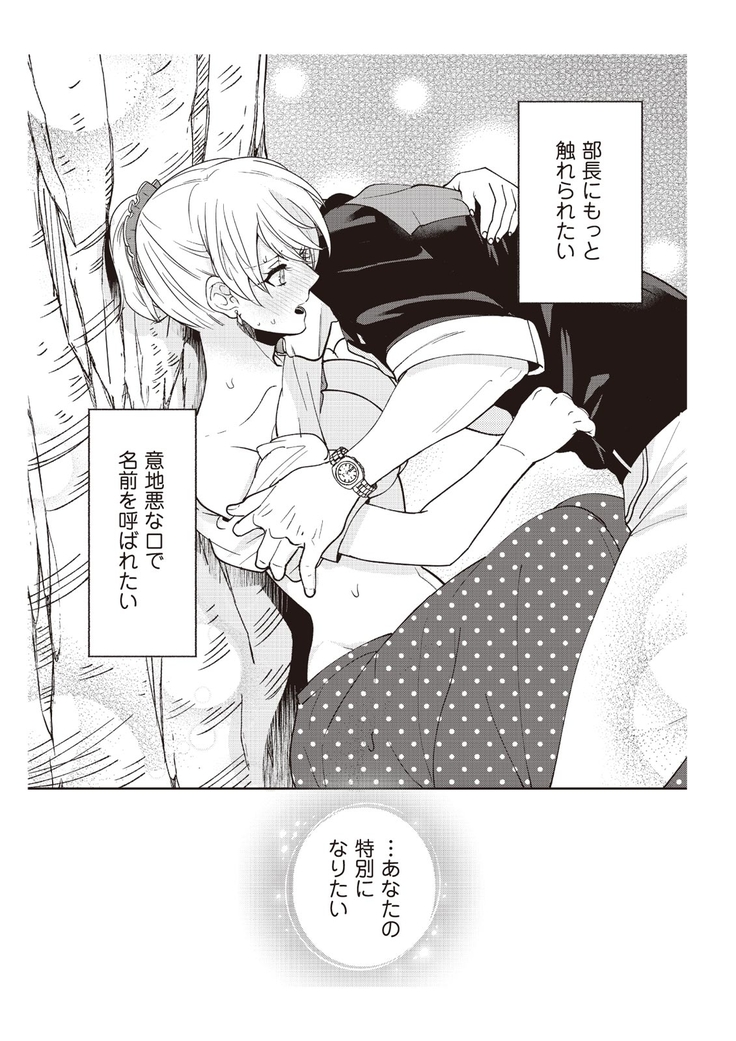 部長、もうイジメないでくださいっ!～二人きりの淫らな部活～ 【完全版】2