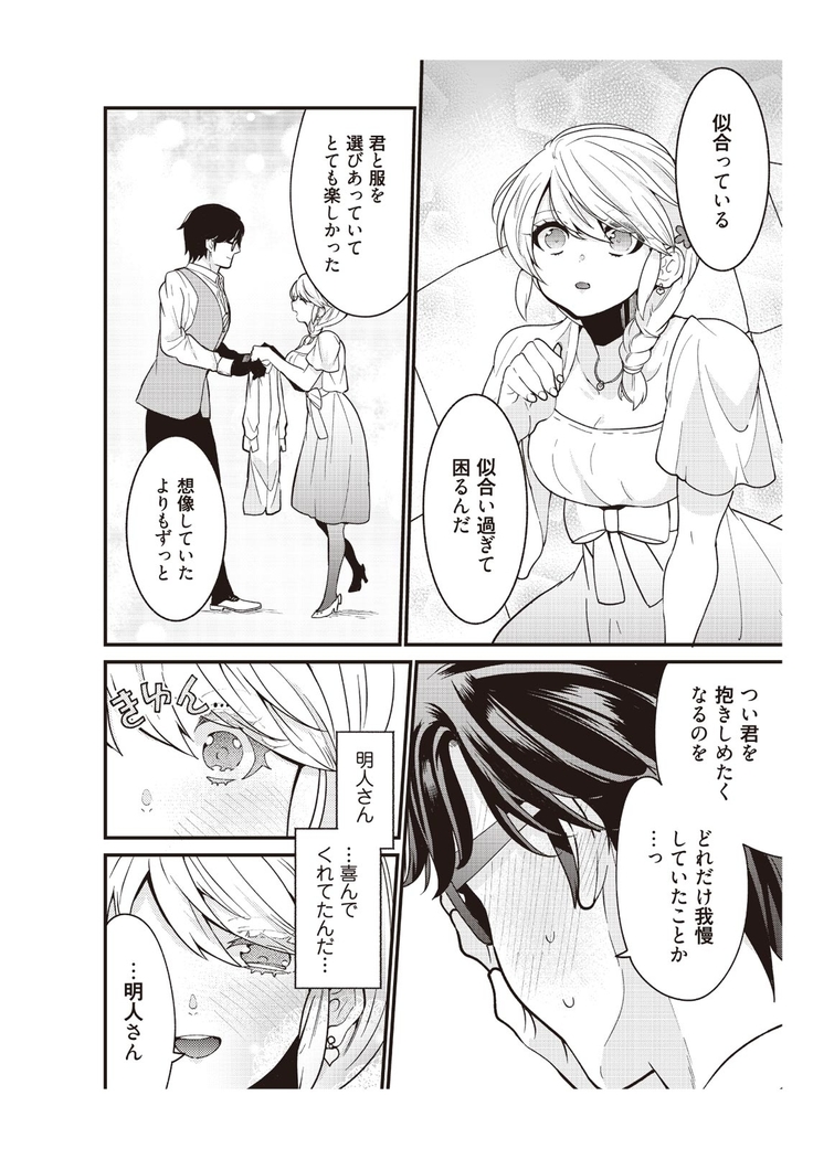 部長、もうイジメないでくださいっ!～二人きりの淫らな部活～ 【完全版】2