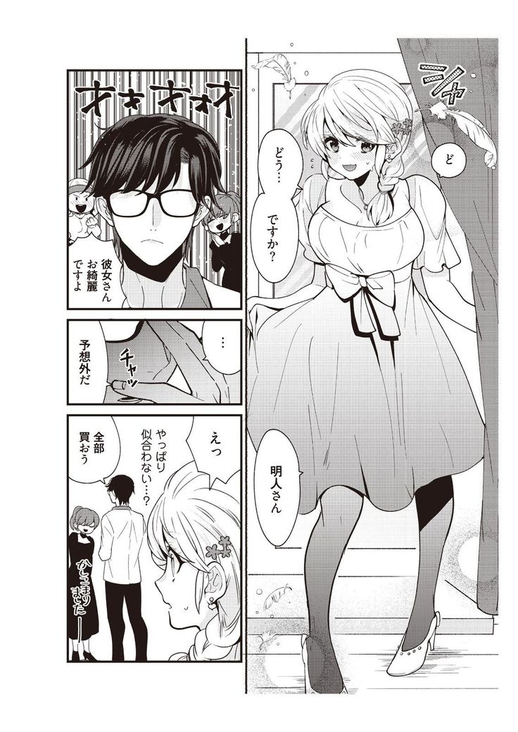 部長、もうイジメないでくださいっ!～二人きりの淫らな部活～ 【完全版】2