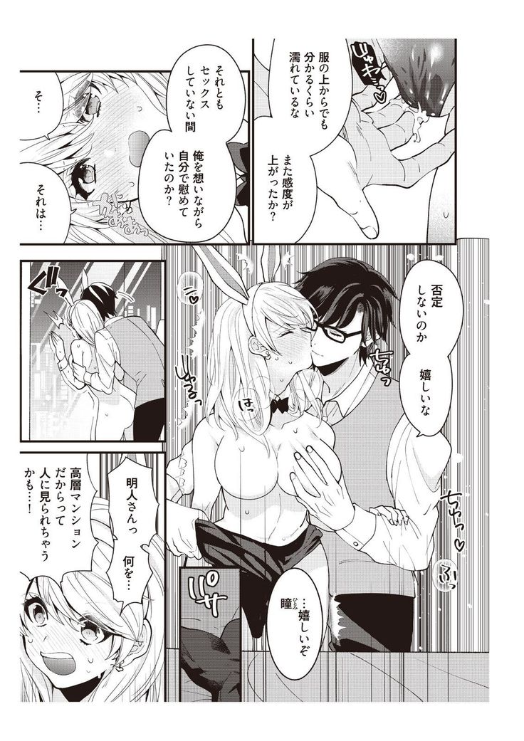 部長、もうイジメないでくださいっ!～二人きりの淫らな部活～ 【完全版】2