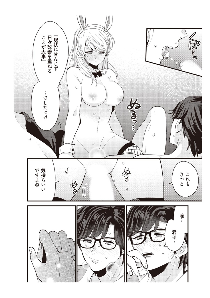 部長、もうイジメないでくださいっ!～二人きりの淫らな部活～ 【完全版】2