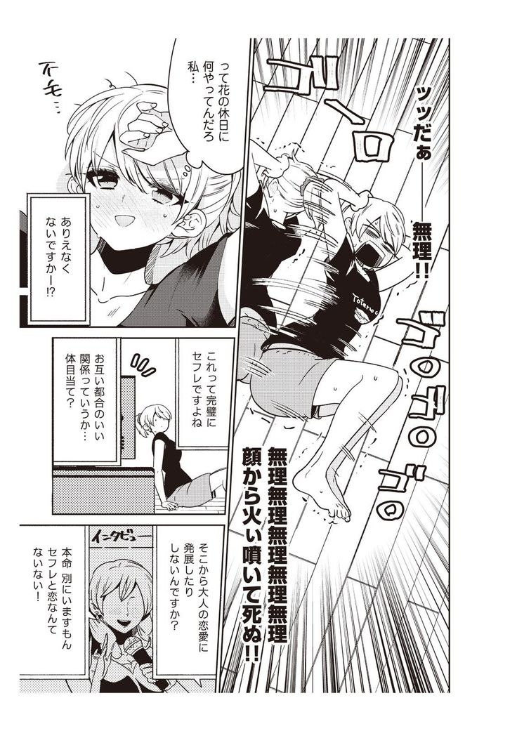 部長、もうイジメないでくださいっ!～二人きりの淫らな部活～ 【完全版】2