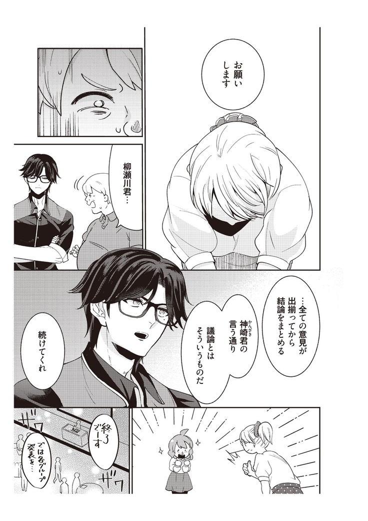部長、もうイジメないでくださいっ!～二人きりの淫らな部活～ 【完全版】2