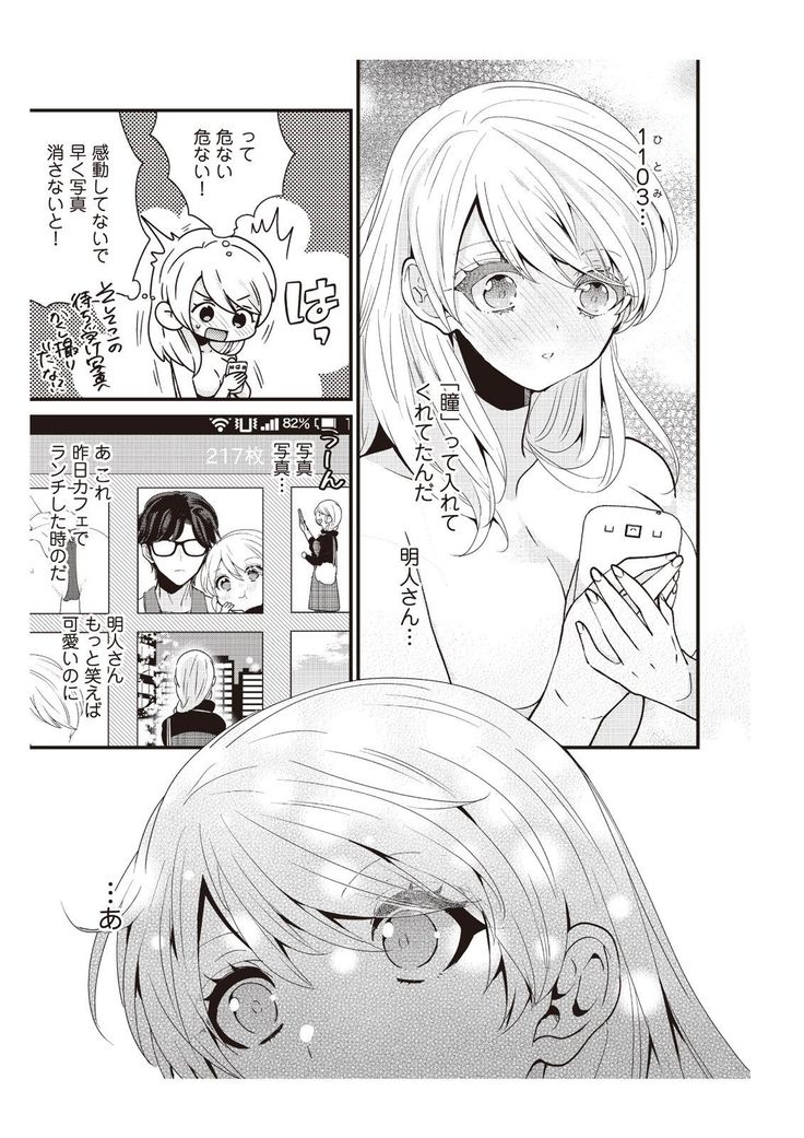 部長、もうイジメないでくださいっ!～二人きりの淫らな部活～ 【完全版】2