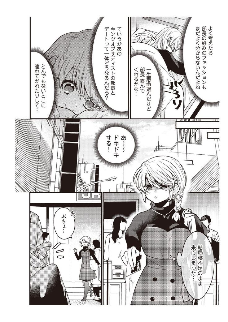 部長、もうイジメないでくださいっ!～二人きりの淫らな部活～ 【完全版】2