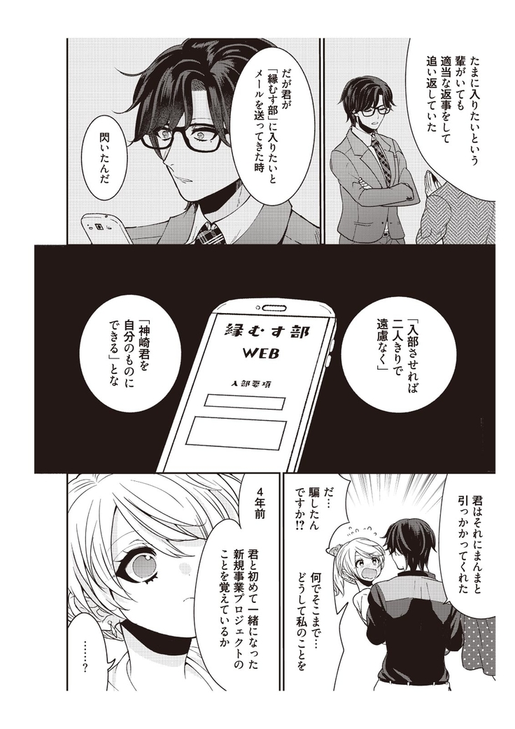 部長、もうイジメないでくださいっ!～二人きりの淫らな部活～ 【完全版】2