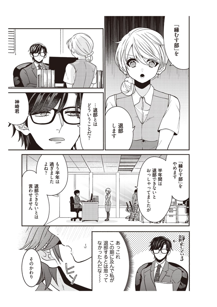 部長、もうイジメないでくださいっ!～二人きりの淫らな部活～ 【完全版】2
