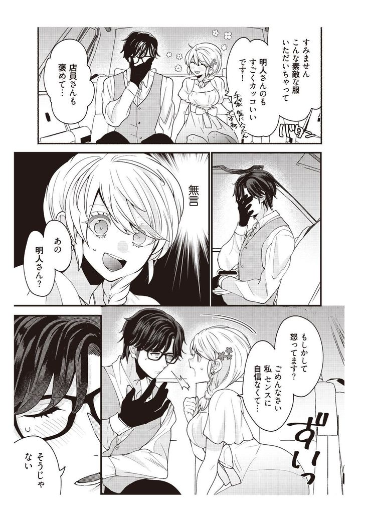 部長、もうイジメないでくださいっ!～二人きりの淫らな部活～ 【完全版】2