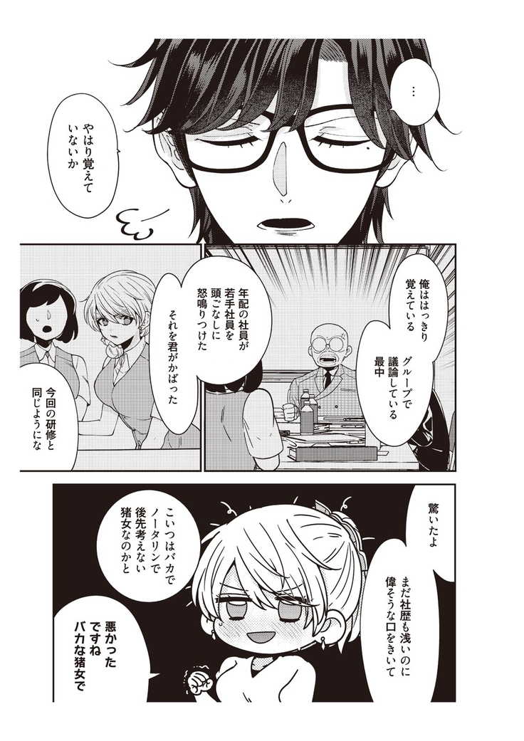 部長、もうイジメないでくださいっ!～二人きりの淫らな部活～ 【完全版】2