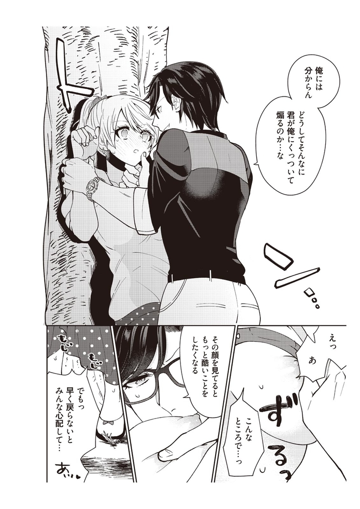 部長、もうイジメないでくださいっ!～二人きりの淫らな部活～ 【完全版】2
