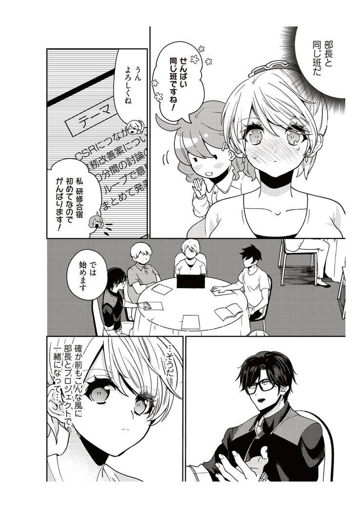 部長、もうイジメないでくださいっ!～二人きりの淫らな部活～ 【完全版】2