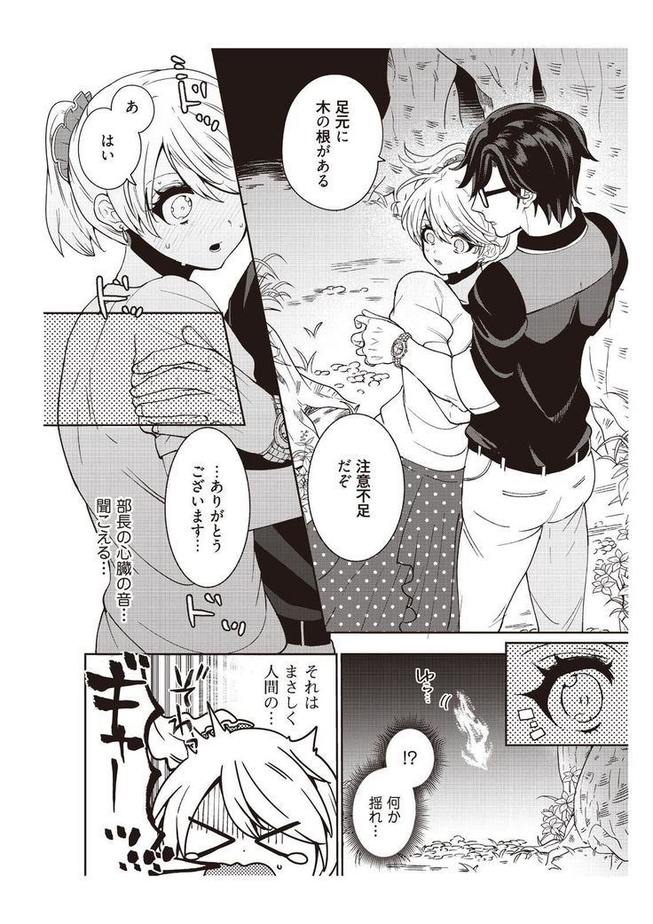部長、もうイジメないでくださいっ!～二人きりの淫らな部活～ 【完全版】2