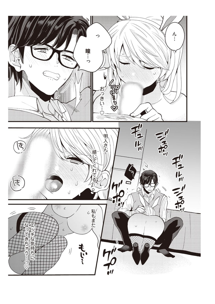 部長、もうイジメないでくださいっ!～二人きりの淫らな部活～ 【完全版】2