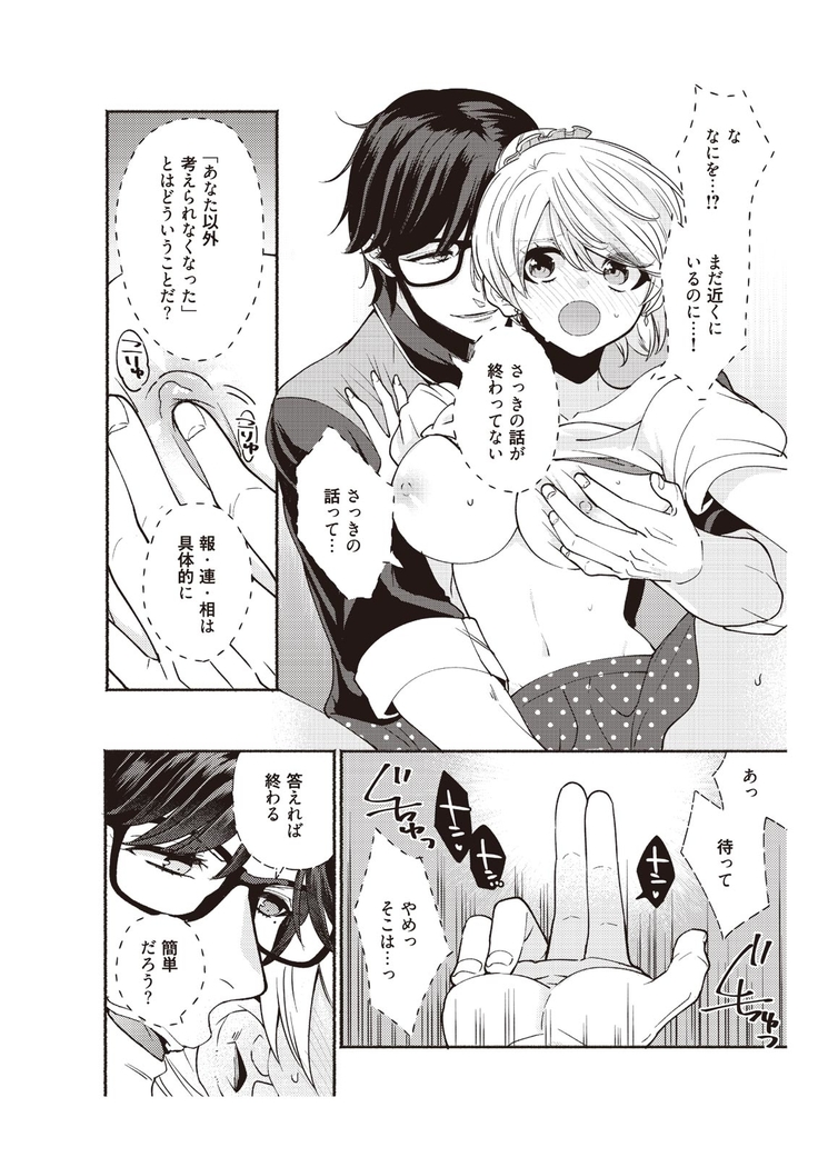部長、もうイジメないでくださいっ!～二人きりの淫らな部活～ 【完全版】2