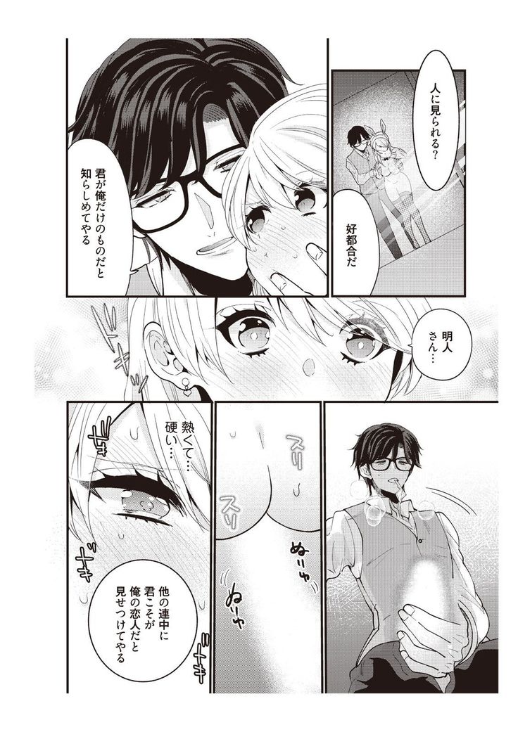 部長、もうイジメないでくださいっ!～二人きりの淫らな部活～ 【完全版】2