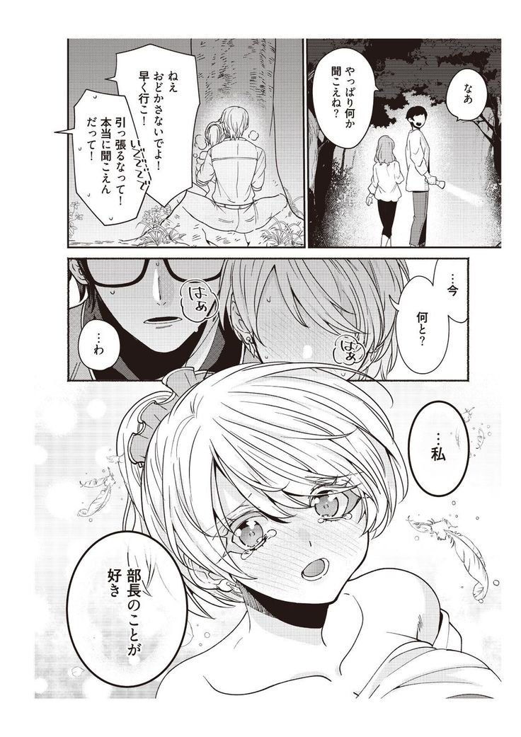 部長、もうイジメないでくださいっ!～二人きりの淫らな部活～ 【完全版】2