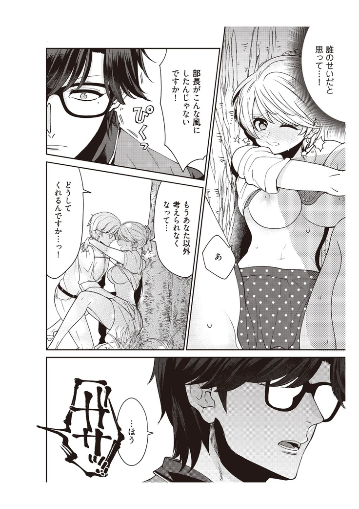 部長、もうイジメないでくださいっ!～二人きりの淫らな部活～ 【完全版】2