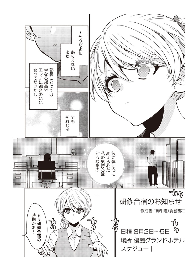 部長、もうイジメないでくださいっ!～二人きりの淫らな部活～ 【完全版】2