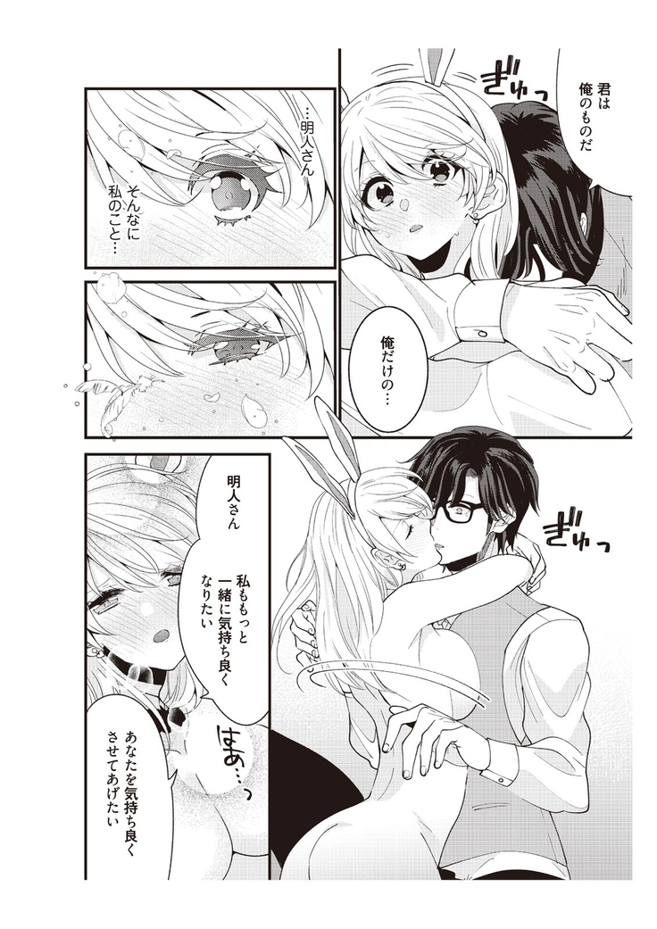 部長、もうイジメないでくださいっ!～二人きりの淫らな部活～ 【完全版】2
