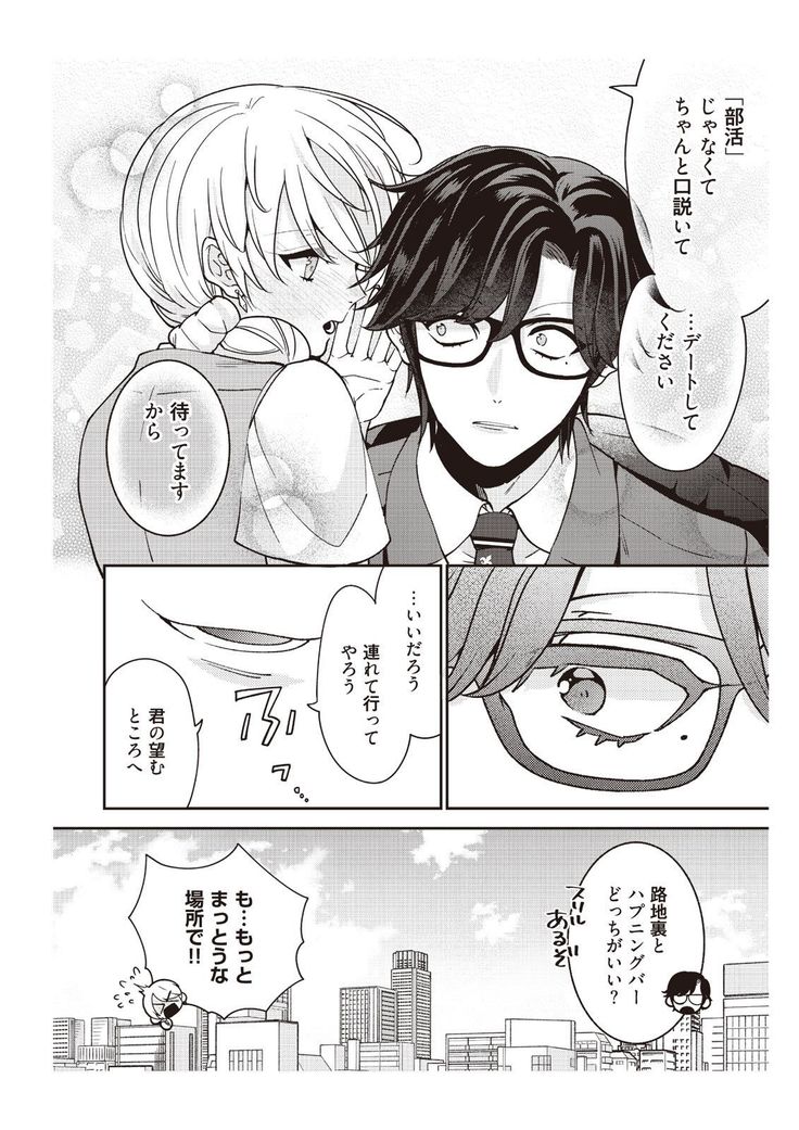 部長、もうイジメないでくださいっ!～二人きりの淫らな部活～ 【完全版】2