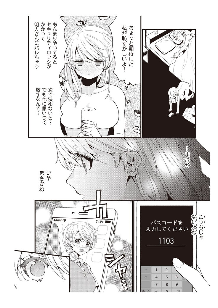 部長、もうイジメないでくださいっ!～二人きりの淫らな部活～ 【完全版】2