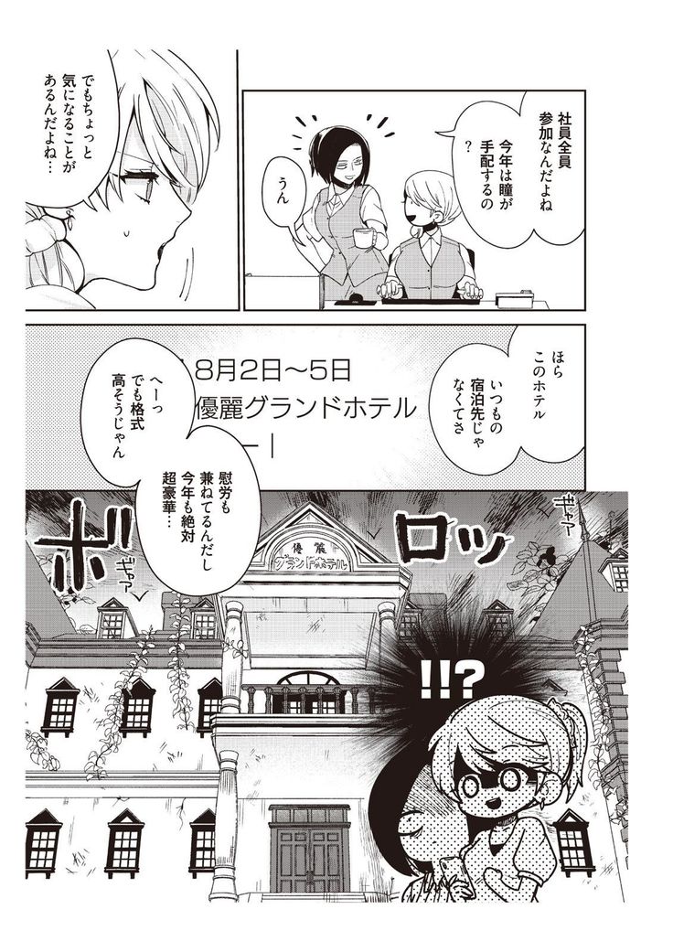 部長、もうイジメないでくださいっ!～二人きりの淫らな部活～ 【完全版】2