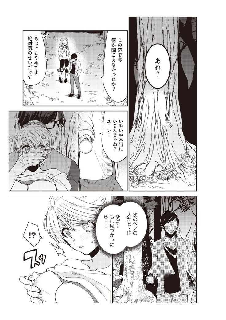 部長、もうイジメないでくださいっ!～二人きりの淫らな部活～ 【完全版】2