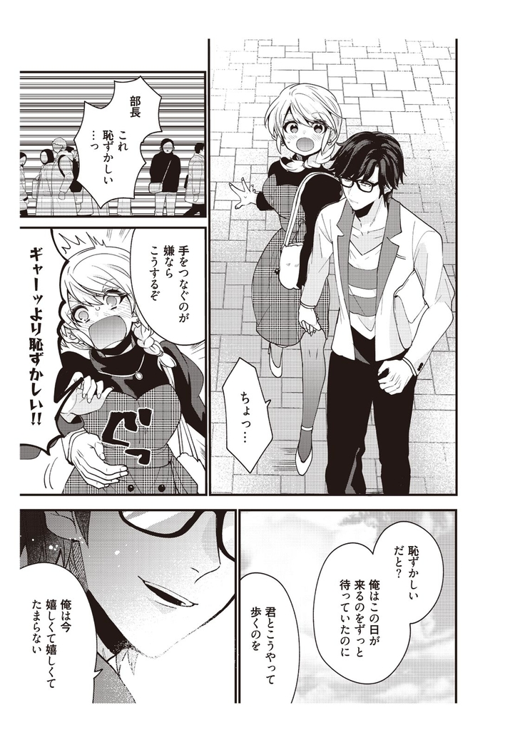部長、もうイジメないでくださいっ!～二人きりの淫らな部活～ 【完全版】2