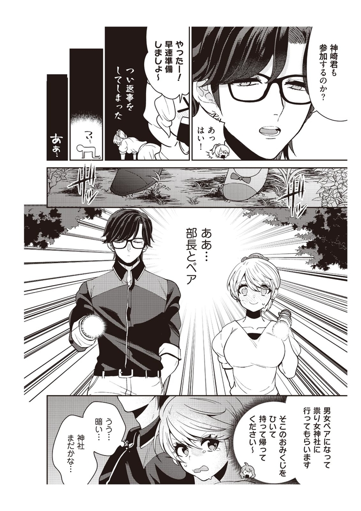 部長、もうイジメないでくださいっ!～二人きりの淫らな部活～ 【完全版】2