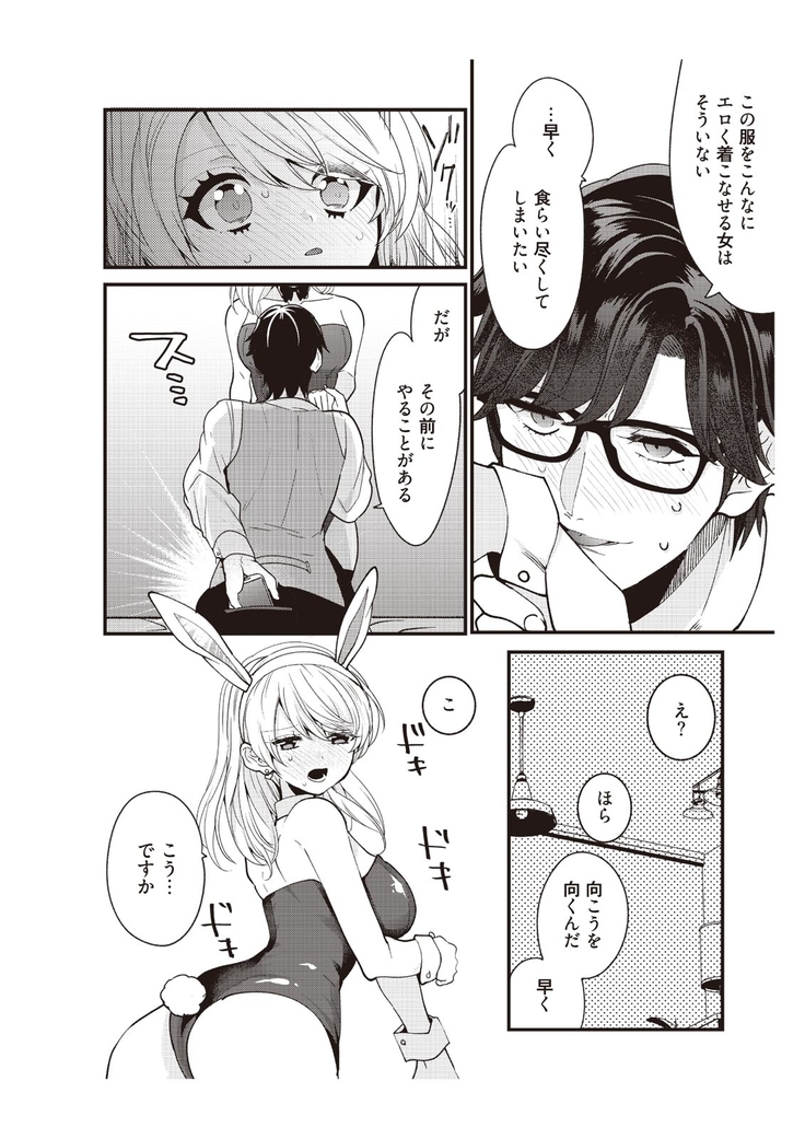 部長、もうイジメないでくださいっ!～二人きりの淫らな部活～ 【完全版】2