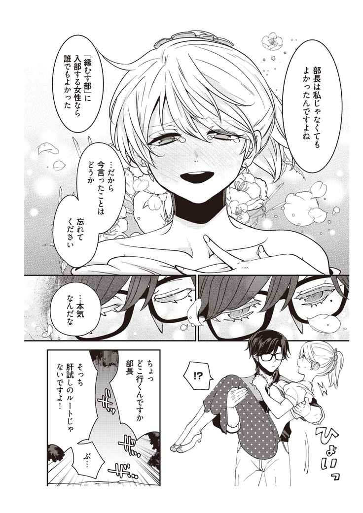 部長、もうイジメないでくださいっ!～二人きりの淫らな部活～ 【完全版】2