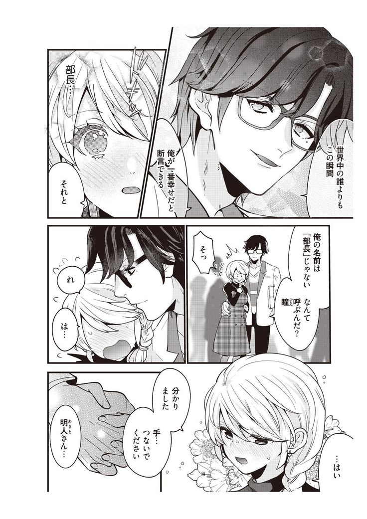 部長、もうイジメないでくださいっ!～二人きりの淫らな部活～ 【完全版】2