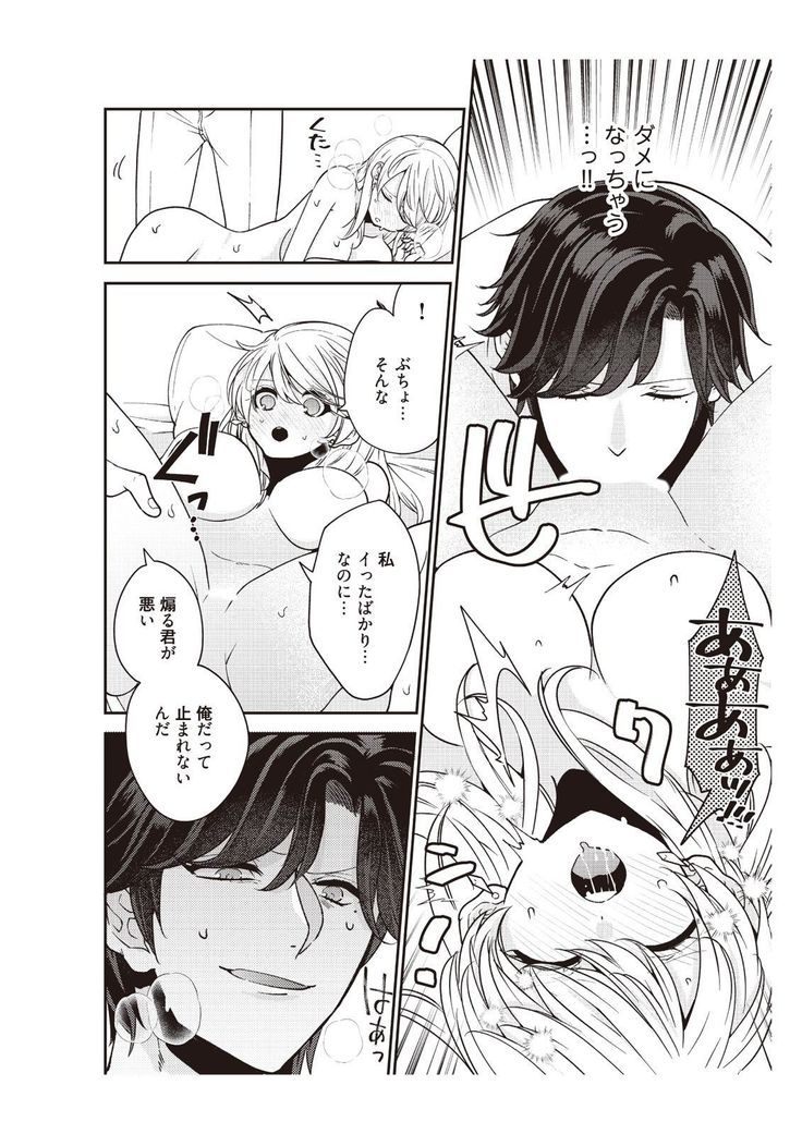 部長、もうイジメないでくださいっ!～二人きりの淫らな部活～ 【完全版】2