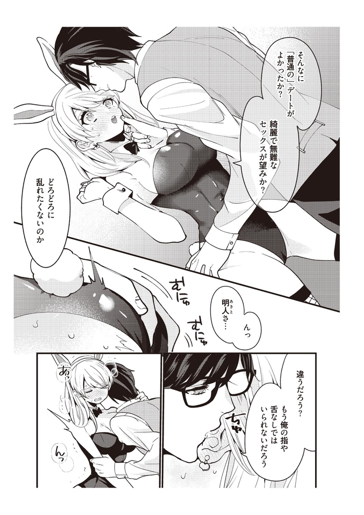 部長、もうイジメないでくださいっ!～二人きりの淫らな部活～ 【完全版】2