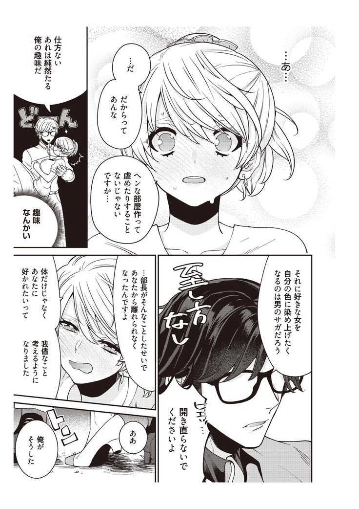 部長、もうイジメないでくださいっ!～二人きりの淫らな部活～ 【完全版】2