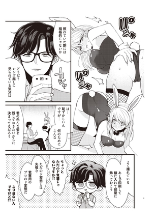 部長、もうイジメないでくださいっ!～二人きりの淫らな部活～ 【完全版】2 Page #86