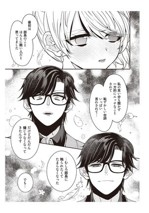 部長、もうイジメないでくださいっ!～二人きりの淫らな部活～ 【完全版】2 Page #38