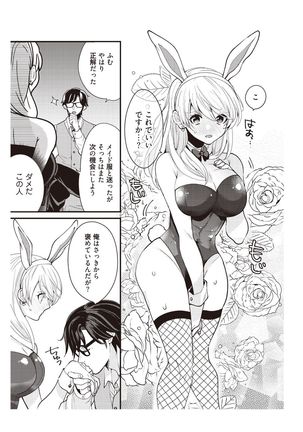 部長、もうイジメないでくださいっ!～二人きりの淫らな部活～ 【完全版】2 Page #84