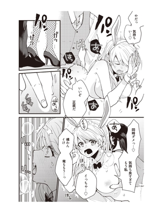 部長、もうイジメないでくださいっ!～二人きりの淫らな部活～ 【完全版】2 Page #93