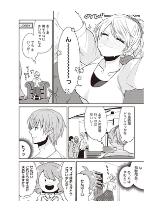 部長、もうイジメないでくださいっ!～二人きりの淫らな部活～ 【完全版】2 Page #19
