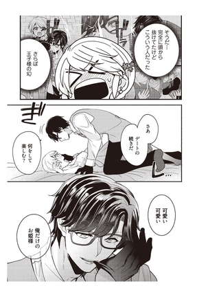 部長、もうイジメないでくださいっ!～二人きりの淫らな部活～ 【完全版】2 Page #80