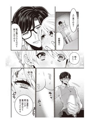 部長、もうイジメないでくださいっ!～二人きりの淫らな部活～ 【完全版】2 Page #91