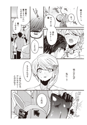 部長、もうイジメないでくださいっ!～二人きりの淫らな部活～ 【完全版】2 Page #77