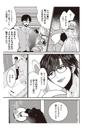 部長、もうイジメないでくださいっ!～二人きりの淫らな部活～ 【完全版】2 Page #78