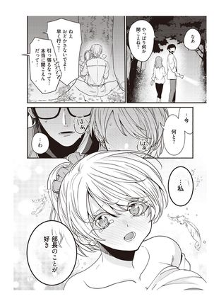 部長、もうイジメないでくださいっ!～二人きりの淫らな部活～ 【完全版】2 Page #37