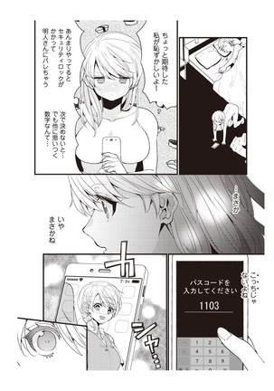 部長、もうイジメないでくださいっ!～二人きりの淫らな部活～ 【完全版】2 Page #103