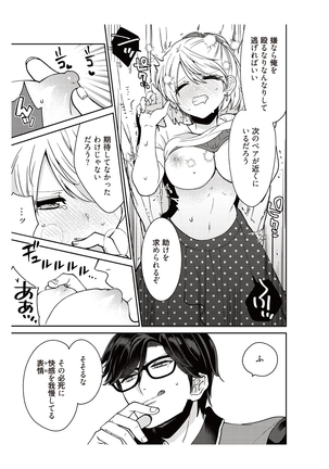 部長、もうイジメないでくださいっ!～二人きりの淫らな部活～ 【完全版】2 Page #26