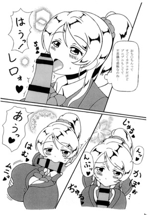 Nozomi o Kanaete ~Sono 2~ - Page 7