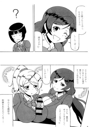 Nozomi o Kanaete ~Sono 2~ Page #6