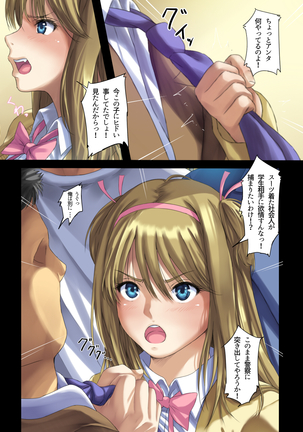 Biyaku  revenge！ ～Just helping my shinyuu from chikan～ - Page 14